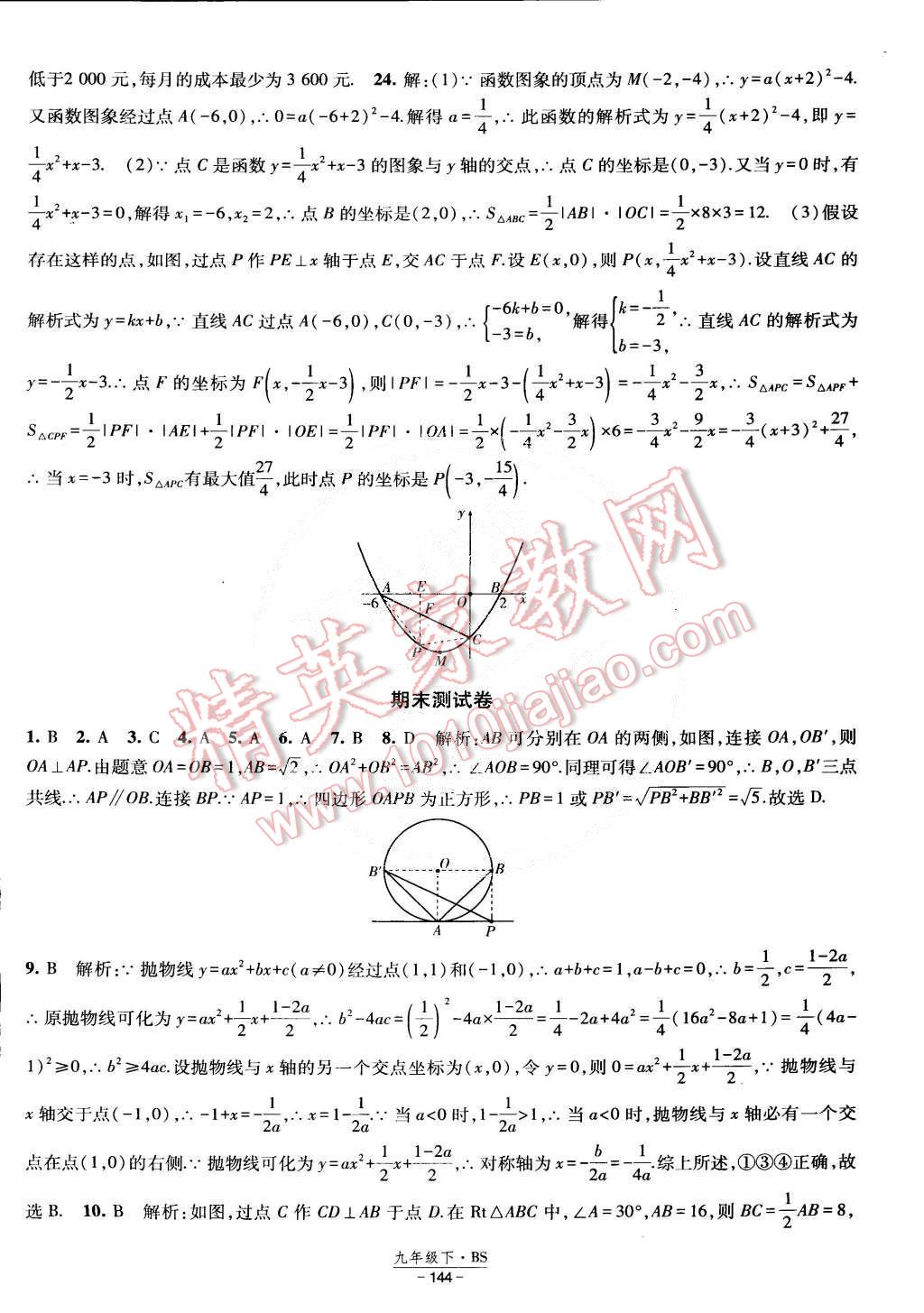 2015年经纶学典课时作业九年级数学下册北师大版 第42页