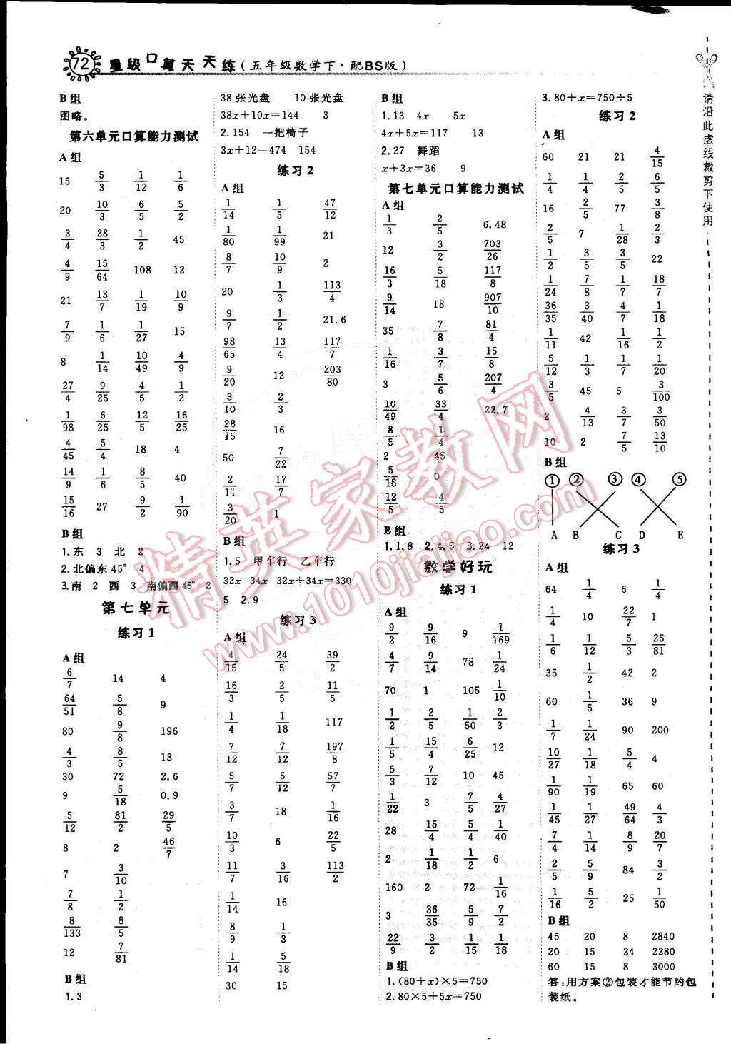 2015年星级口算天天练五年级数学下册北师大版 第6页