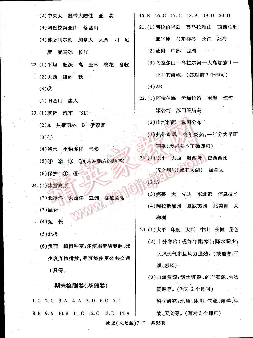 2015年單元檢測創(chuàng)新評價七年級地理下冊人教版 第7頁