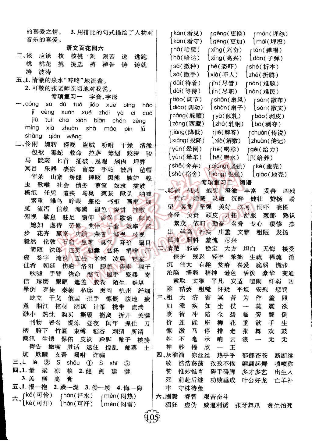 2015年暢優(yōu)新課堂五年級(jí)語(yǔ)文下冊(cè)語(yǔ)文S版 第5頁(yè)