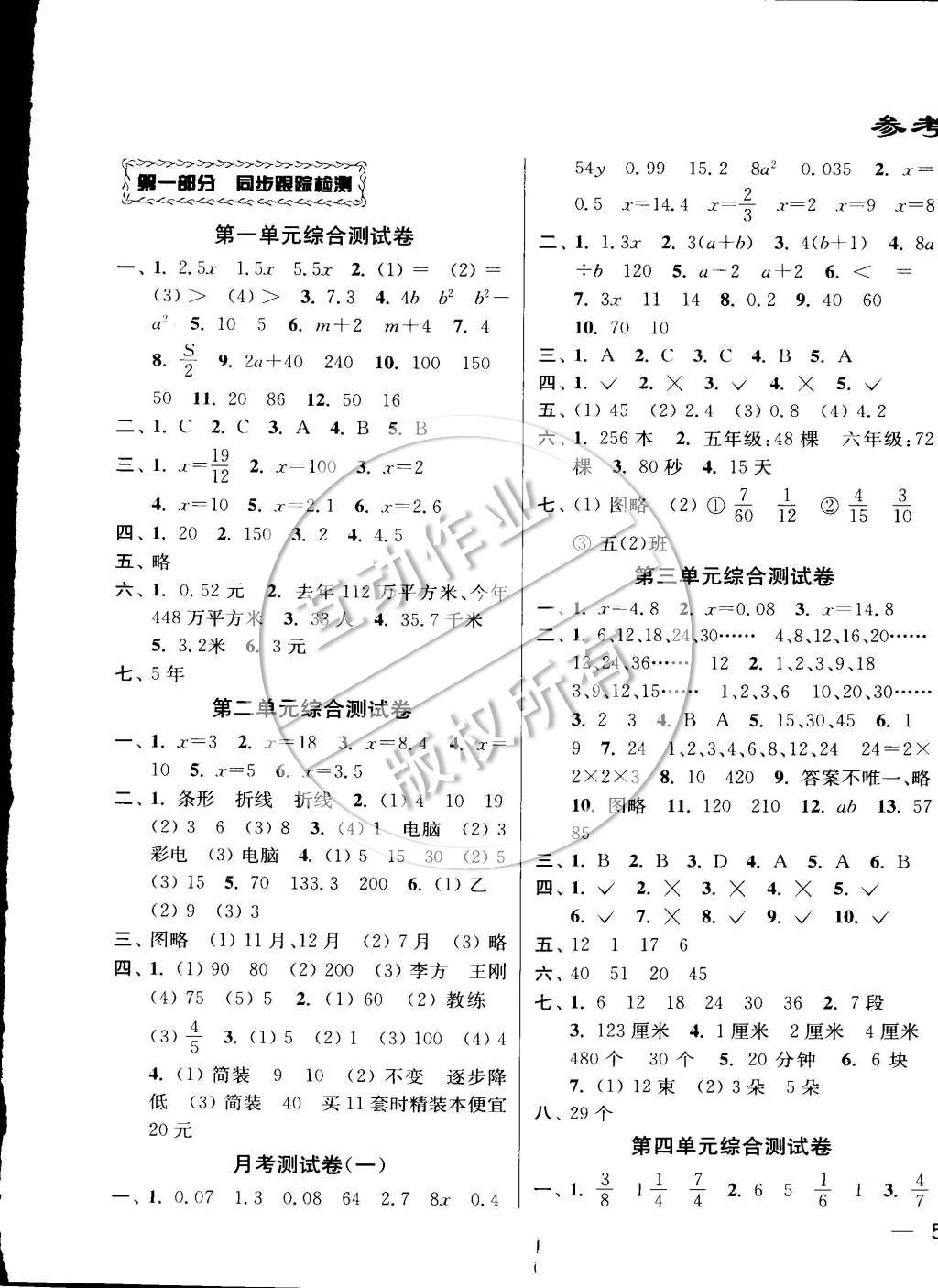 2015年同步跟蹤全程檢測五年級數(shù)學(xué)下冊江蘇版 第1頁