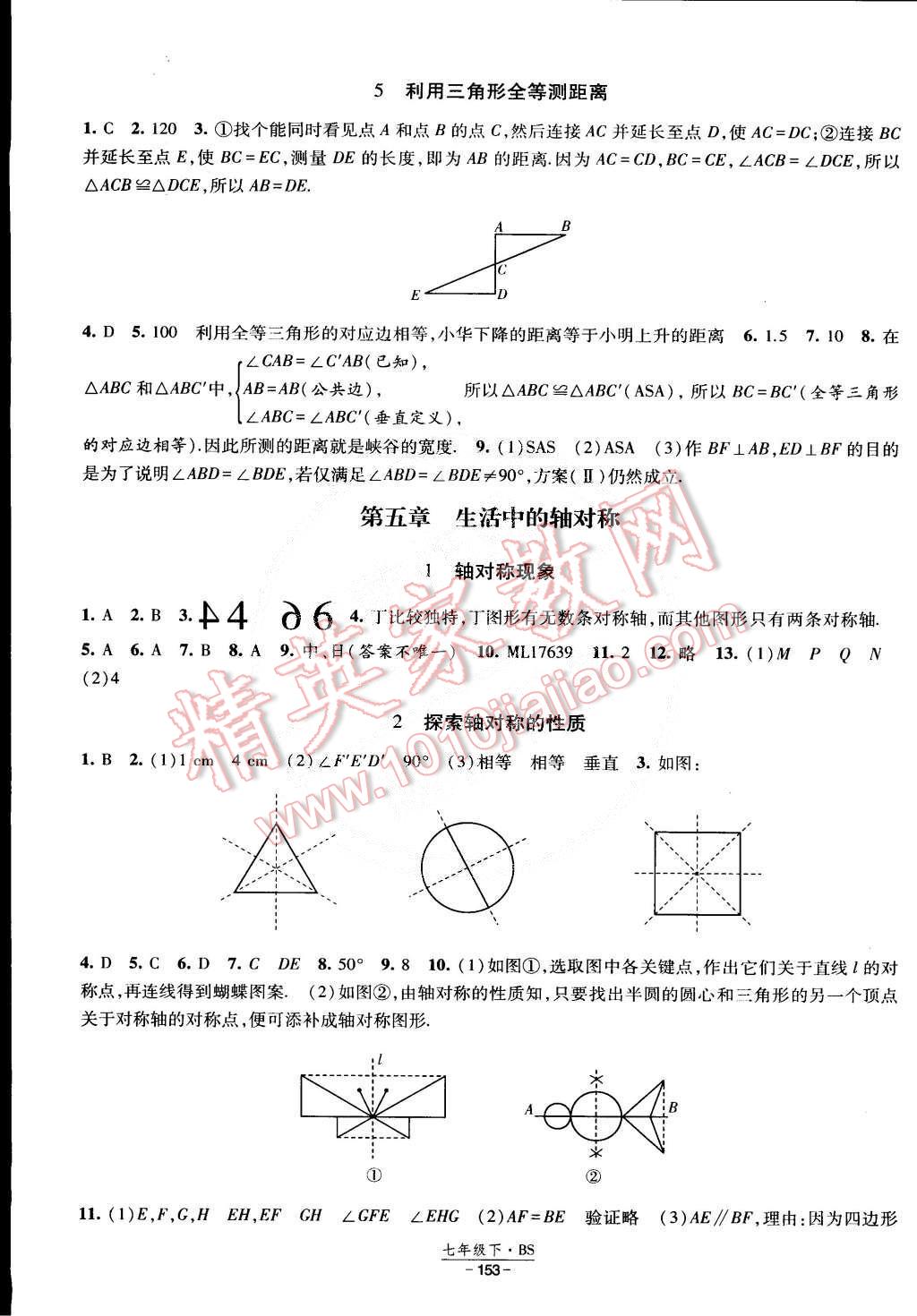 2015年經(jīng)綸學(xué)典課時作業(yè)七年級數(shù)學(xué)下冊北師大版 第15頁