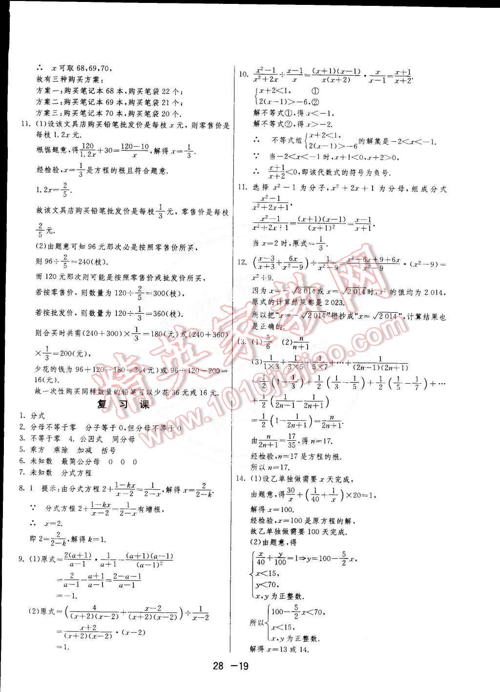 2015年1課3練單元達(dá)標(biāo)測(cè)試九年級(jí)數(shù)學(xué)下冊(cè)北師大版 第19頁(yè)