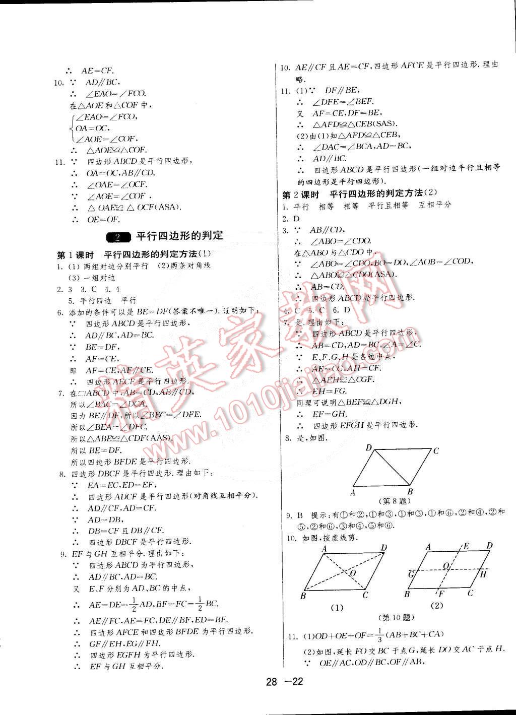 2015年1课3练单元达标测试八年级数学下册北师大版 第22页