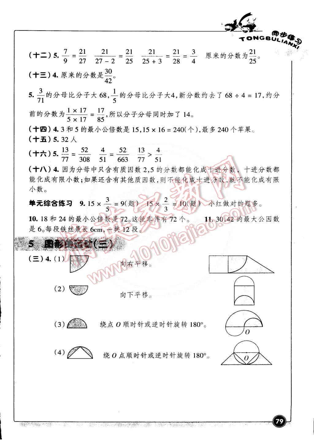 2015年同步練習(xí)五年級數(shù)學(xué)下冊人教版 第3頁