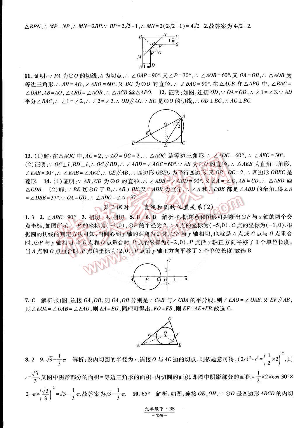 2015年经纶学典课时作业九年级数学下册北师大版 第27页