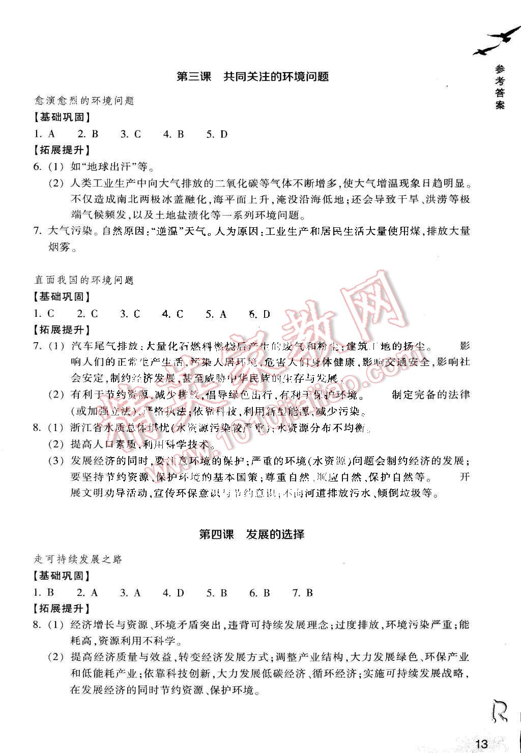 2015年作業(yè)本九年級歷史與社會下冊人教版浙江教育出版社 第13頁