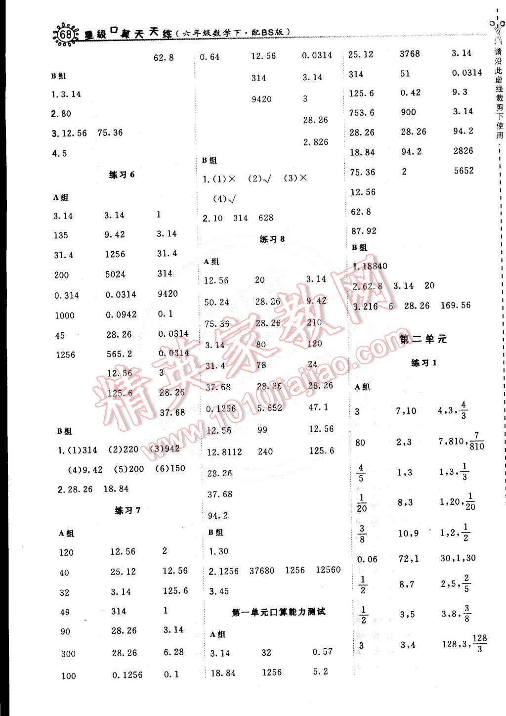 2015年星級口算天天練六年級數(shù)學(xué)下冊北師大版 第2頁