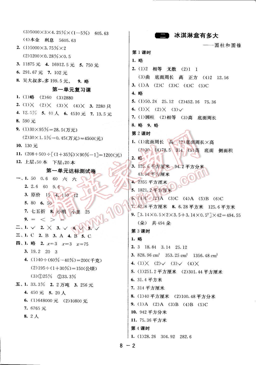 2015年1课3练单元达标测试六年级数学下册青岛版 第2页