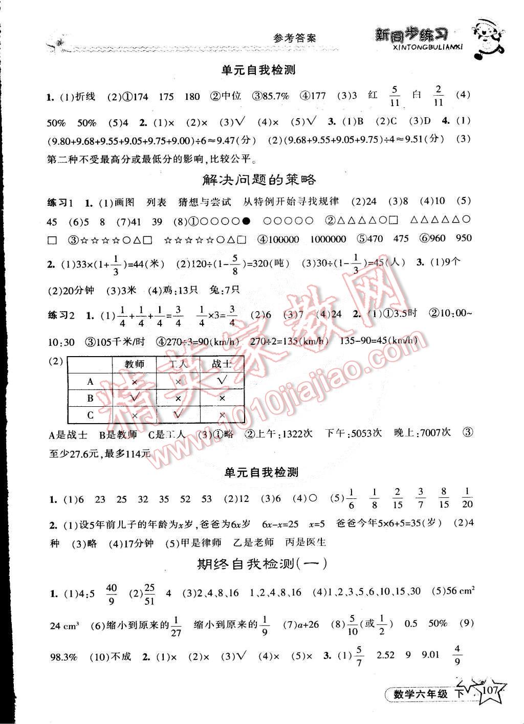 2015年教學練新同步練習六年級數(shù)學下冊北師大版 第10頁