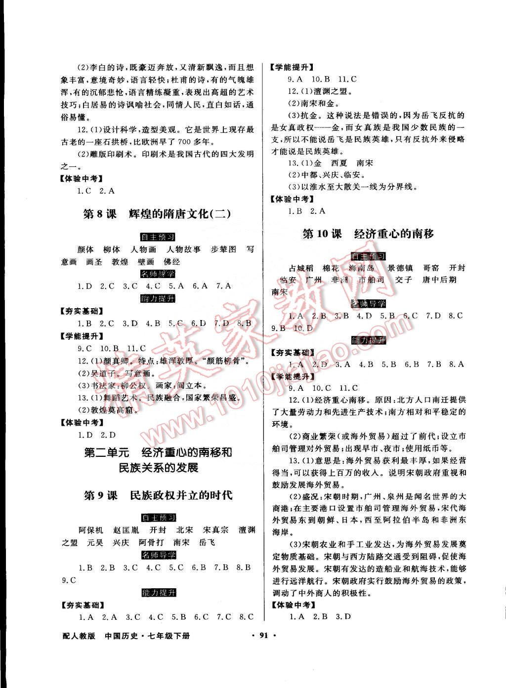 2015年同步导学与优化训练七年级中国历史下册人教版 第3页