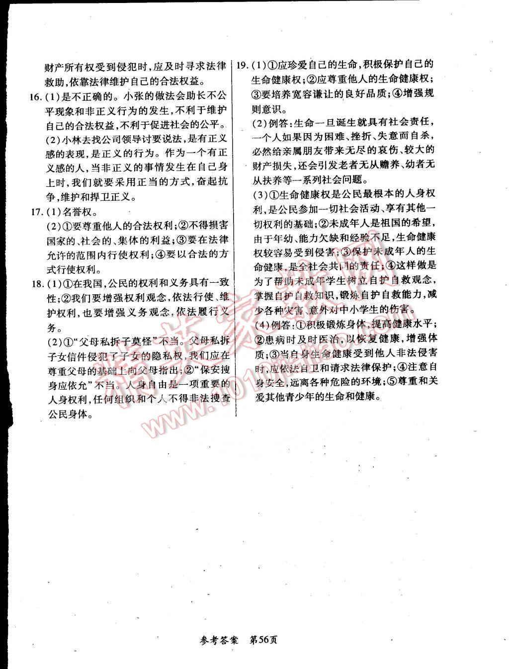 2015年單元檢測創(chuàng)新評價(jià)八年級思想品德下冊人教版 第8頁