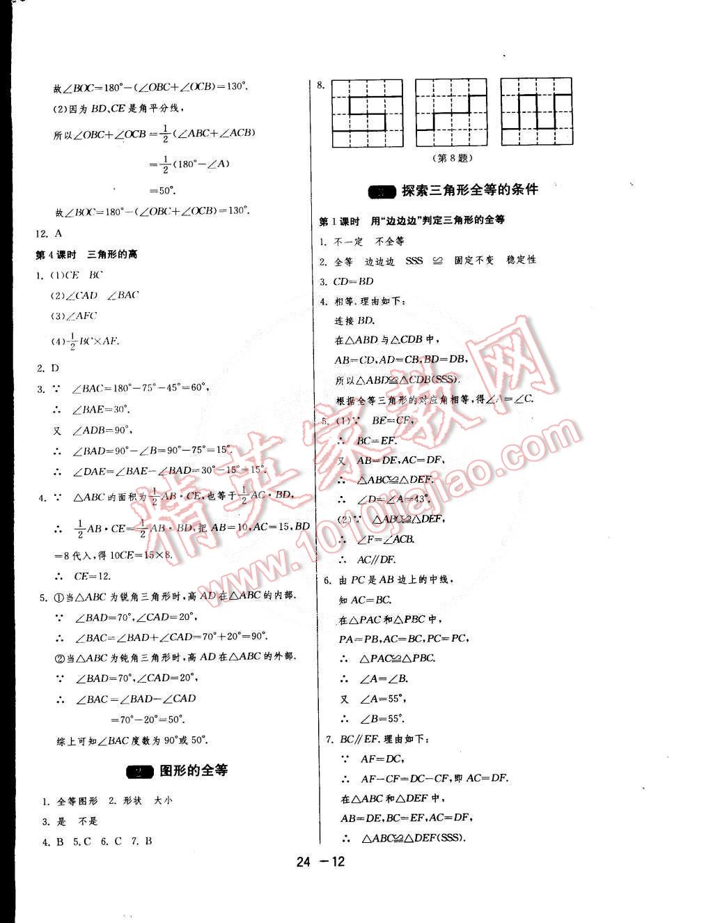 2015年1課3練單元達標測試七年級數(shù)學下冊北師大版 第12頁