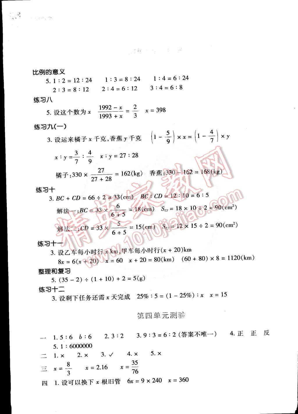 2015年每課一練六年級數(shù)學(xué)下冊人教版 第4頁