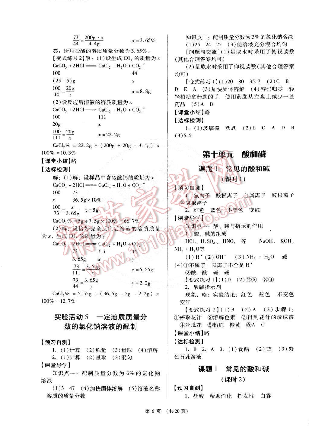 2015年深圳金卷初中化學導學案九年級下冊 第6頁