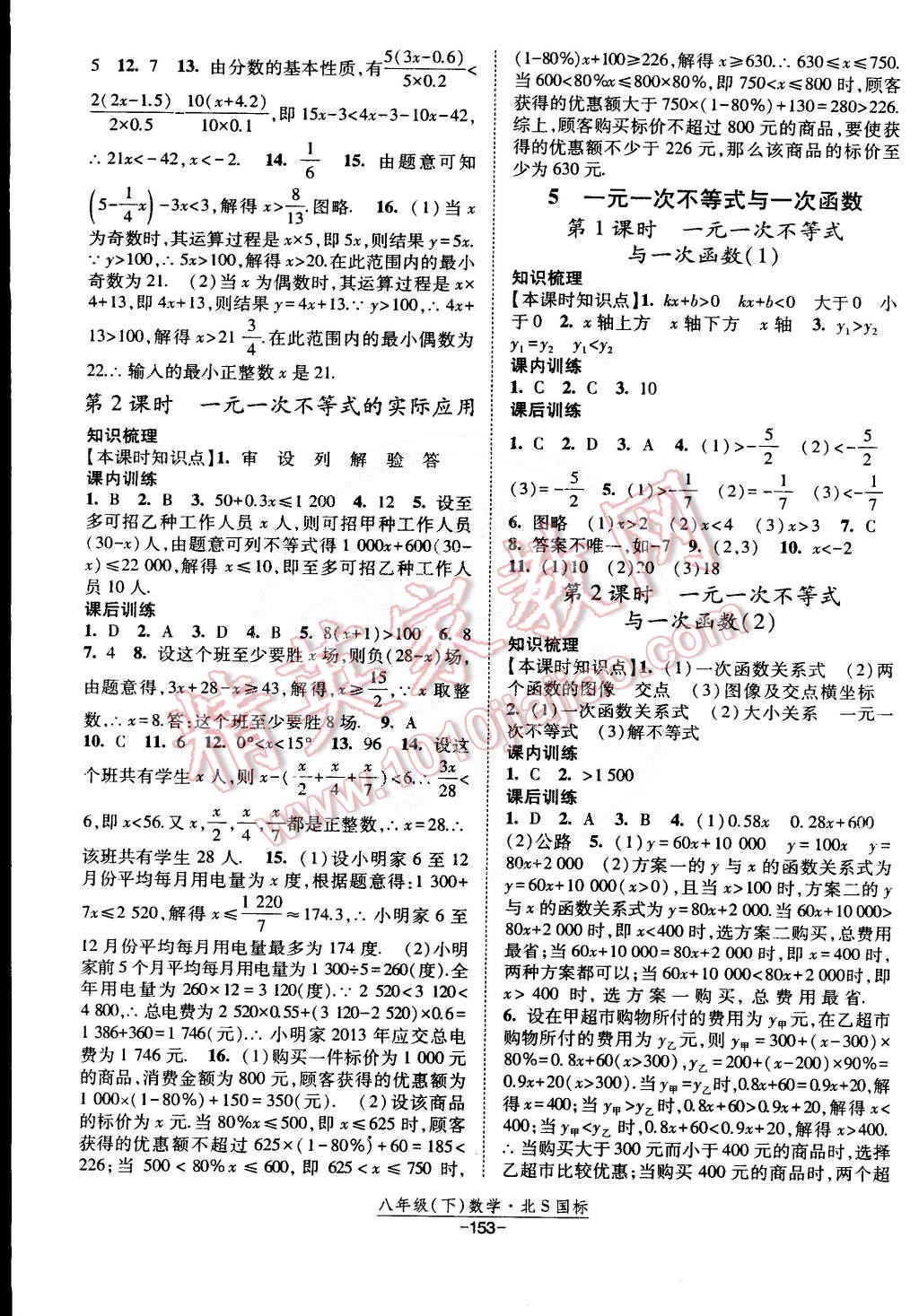 2015年经纶学典课时作业八年级数学下册北S国标版 第7页