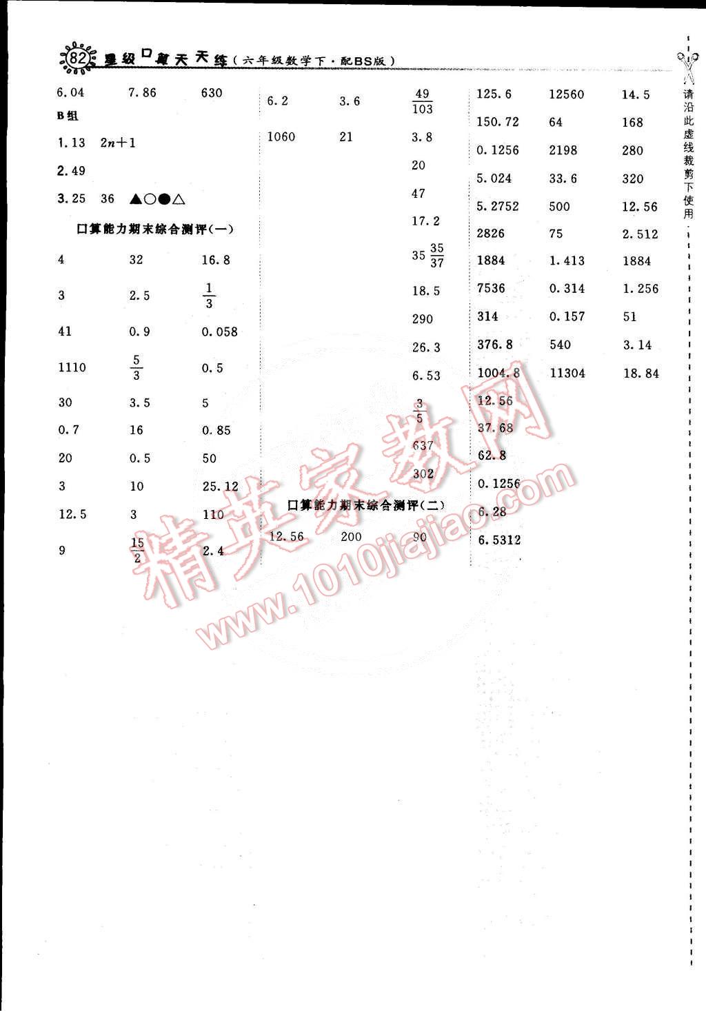 2015年星級(jí)口算天天練六年級(jí)數(shù)學(xué)下冊(cè)北師大版 第16頁(yè)