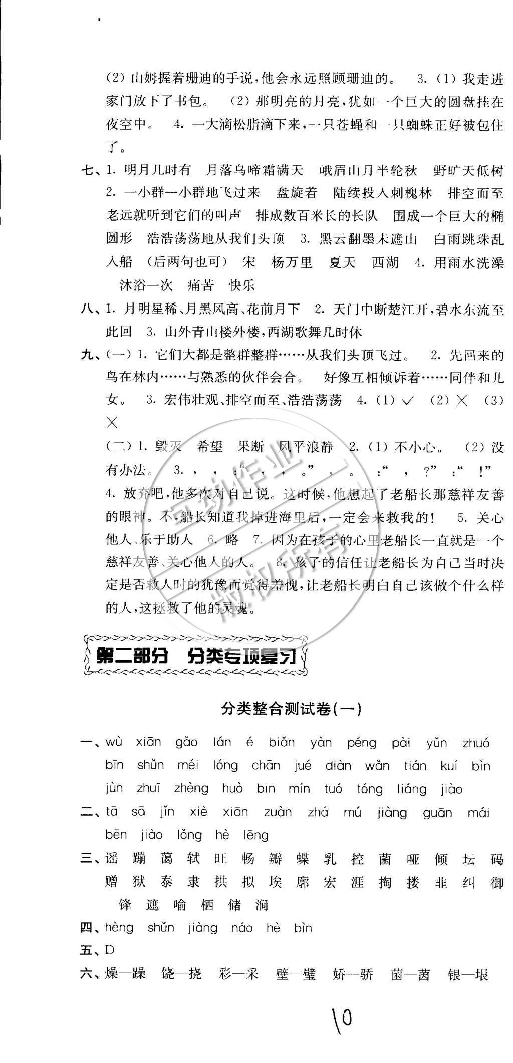 2015年同步跟蹤全程檢測(cè)五年級(jí)語(yǔ)文下冊(cè)江蘇版 第10頁(yè)