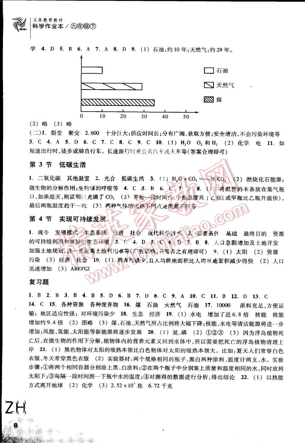 2015年作業(yè)本九年級科學下冊浙教版浙江教育出版社 第8頁