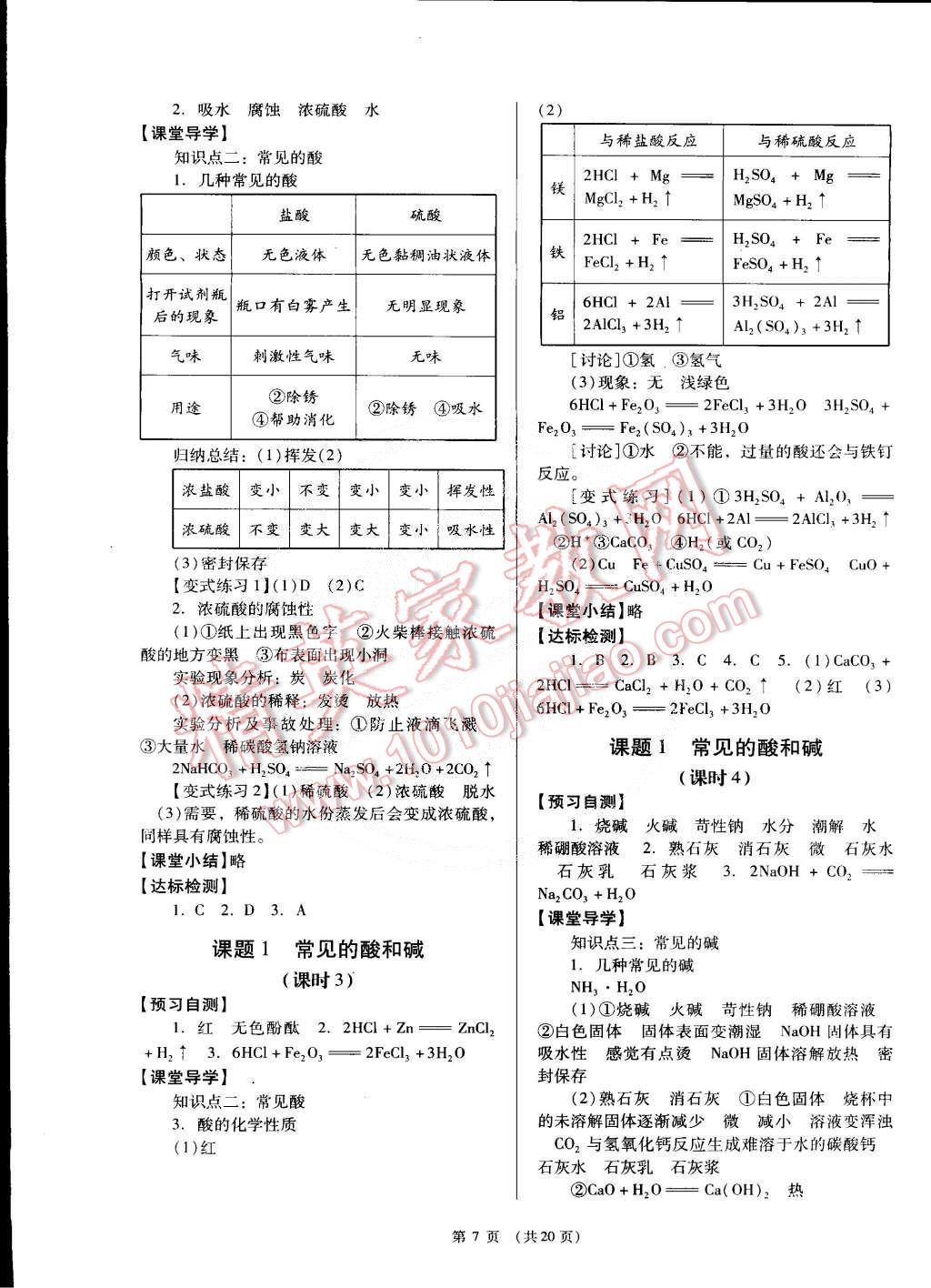 2015年深圳金卷初中化學(xué)導(dǎo)學(xué)案九年級下冊 第7頁