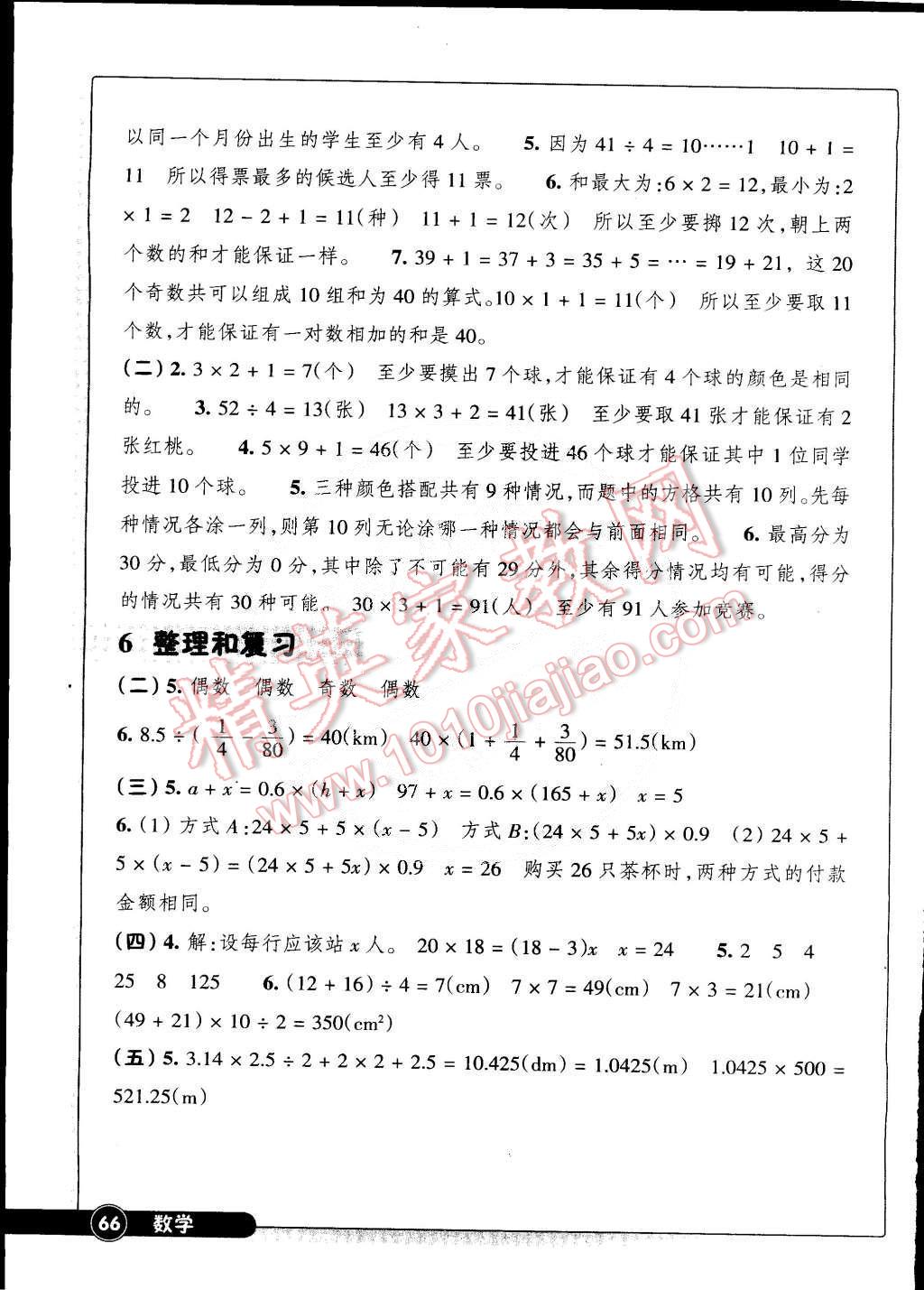 2015年同步練習(xí)六年級數(shù)學(xué)下冊人教版 第4頁