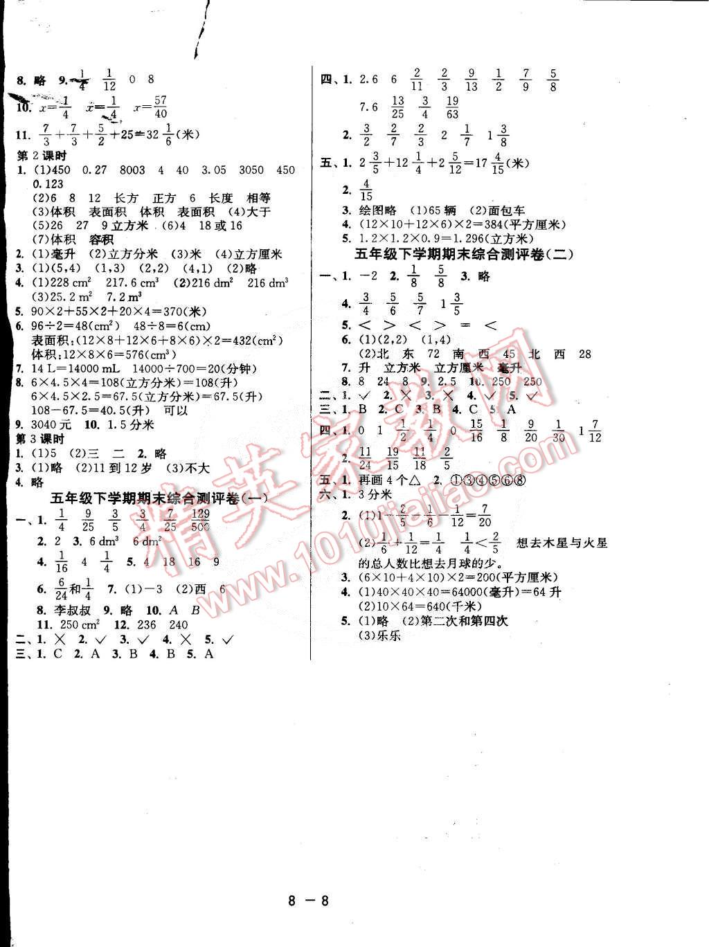 2015年1课3练单元达标测试五年级数学下册青岛版 第8页