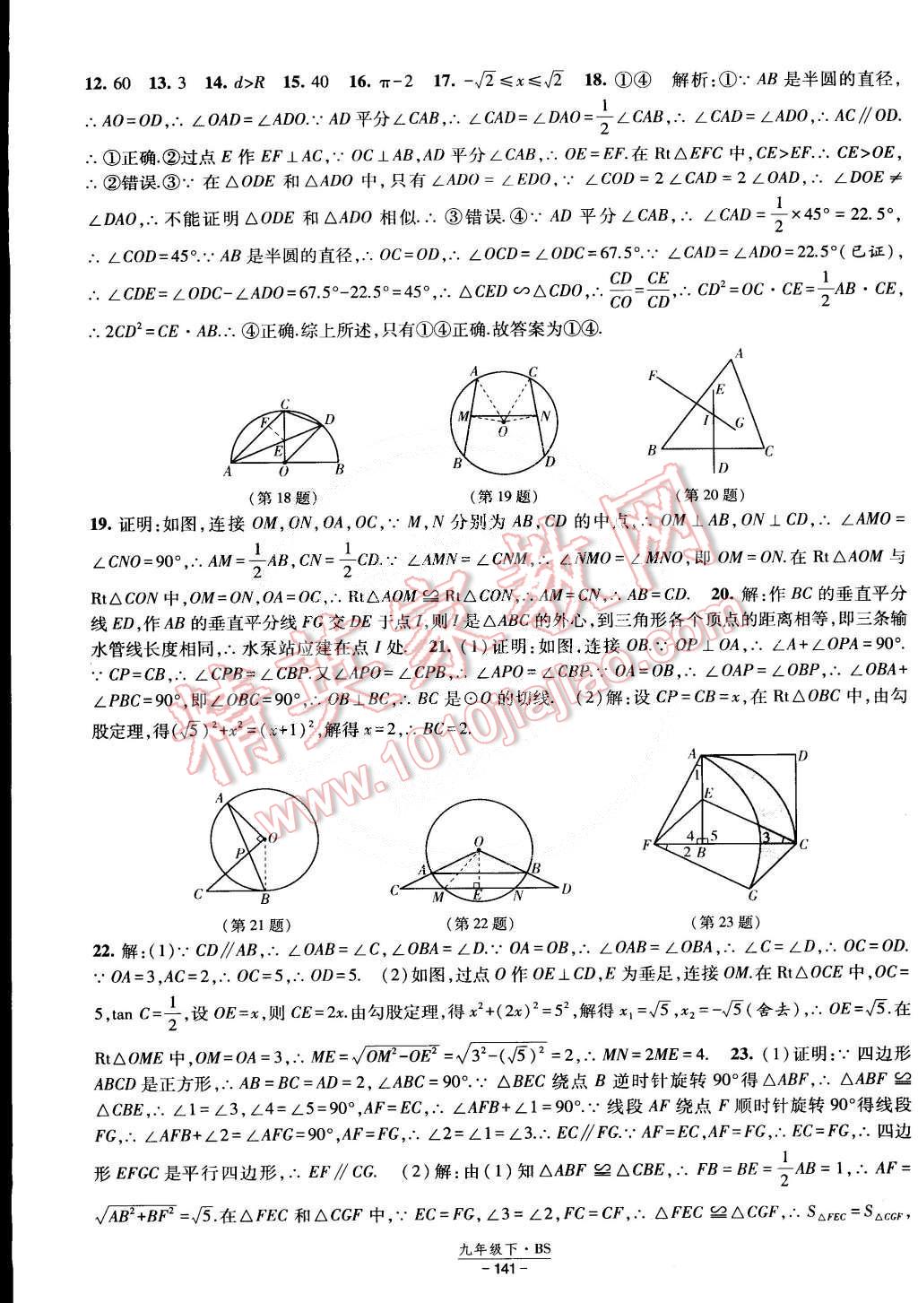 2015年經(jīng)綸學(xué)典課時作業(yè)九年級數(shù)學(xué)下冊北師大版 第39頁