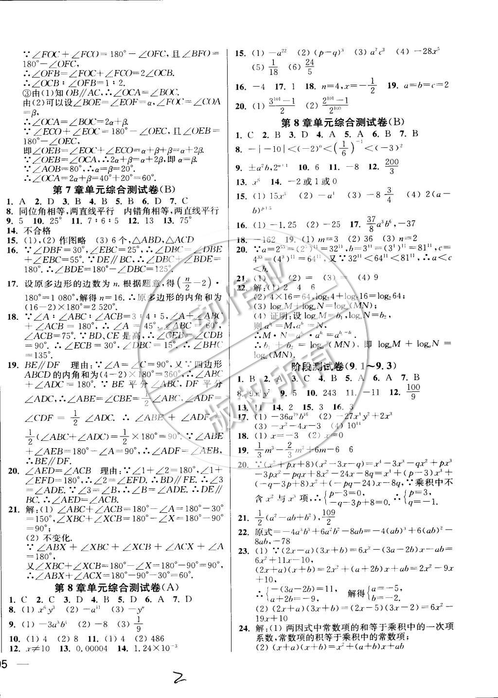 2015年同步跟蹤全程檢測七年級數(shù)學下冊江蘇版 第2頁