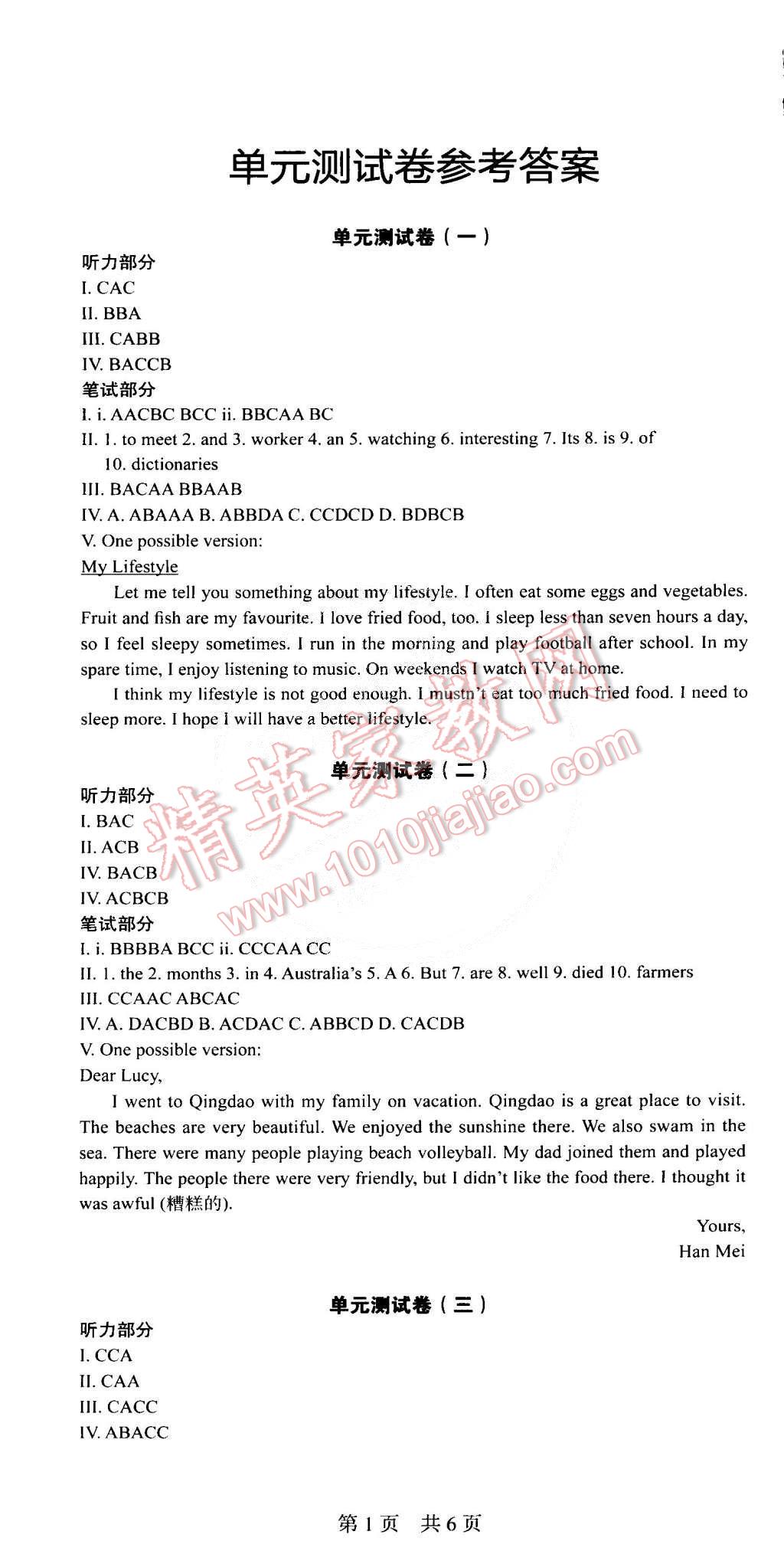 2015年深圳金卷初中英語課時導(dǎo)學(xué)案七年級下冊 第1頁