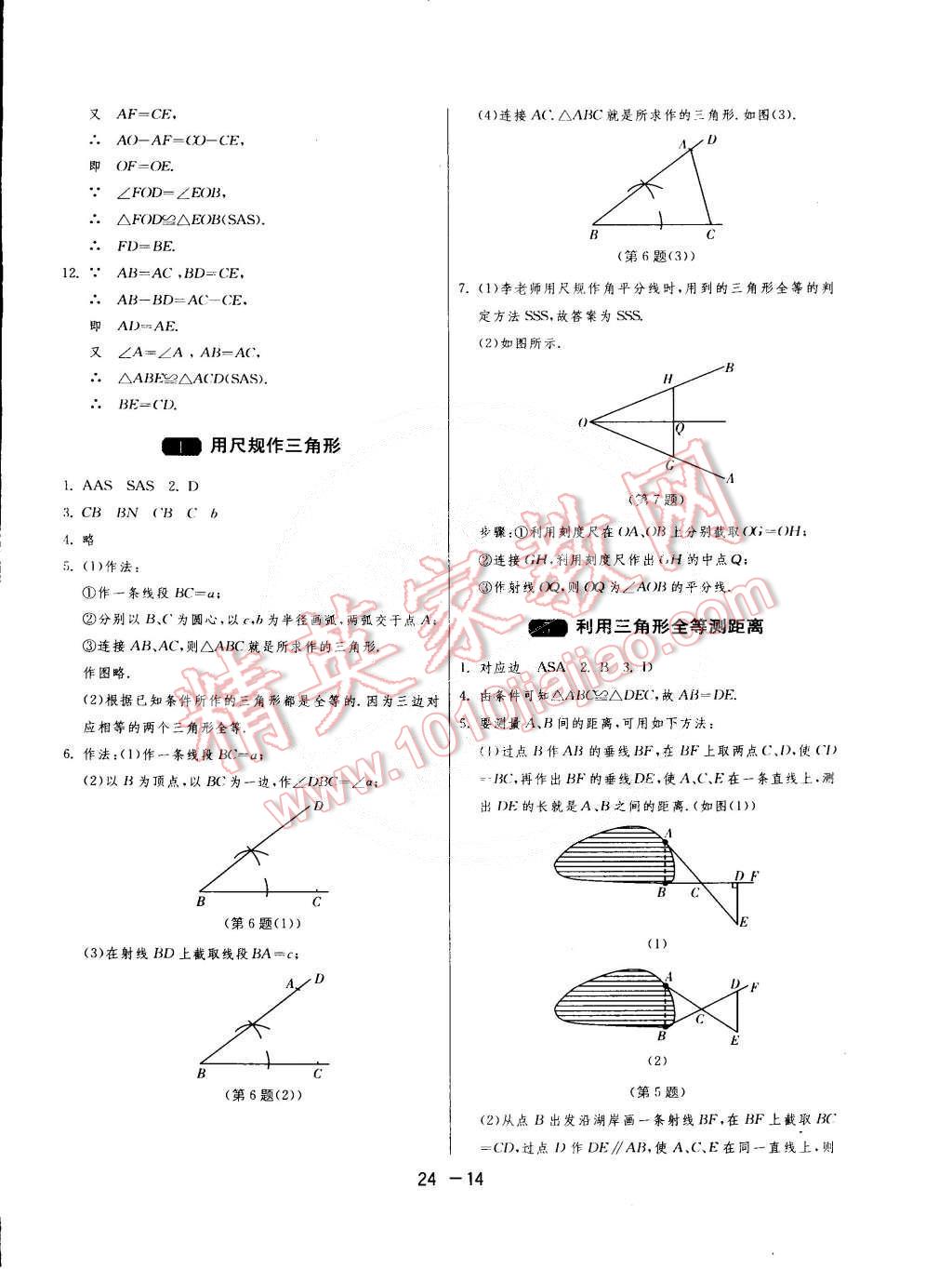 2015年1課3練單元達標測試七年級數(shù)學下冊北師大版 第14頁