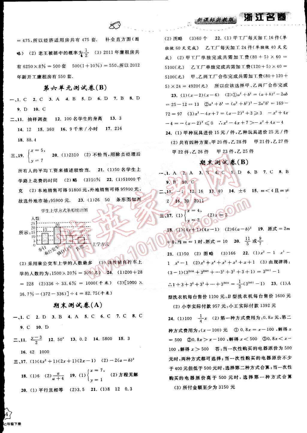 2015年浙江名卷七年级数学下册浙教版 第4页