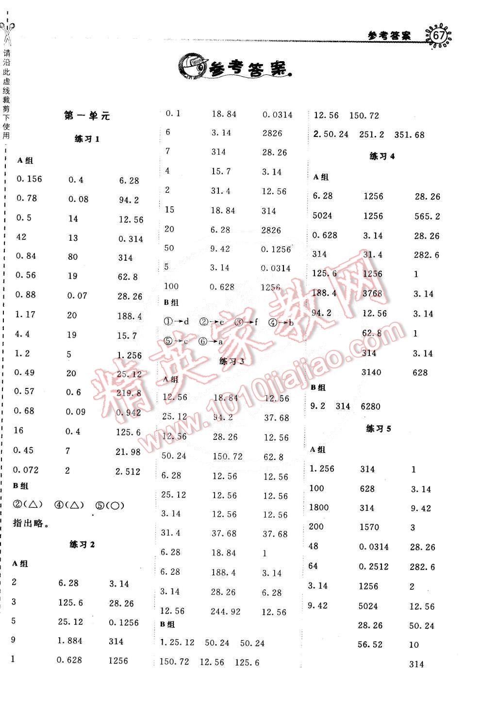 2015年星級(jí)口算天天練六年級(jí)數(shù)學(xué)下冊(cè)北師大版 第1頁(yè)