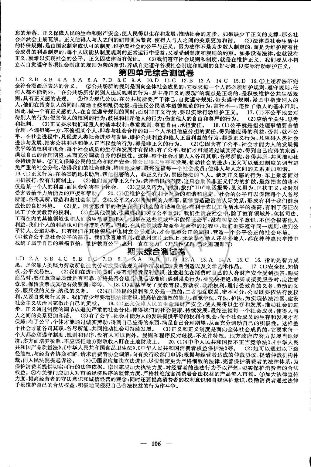 2015年名校課堂內(nèi)外八年級(jí)思品下冊(cè)人教版 第8頁