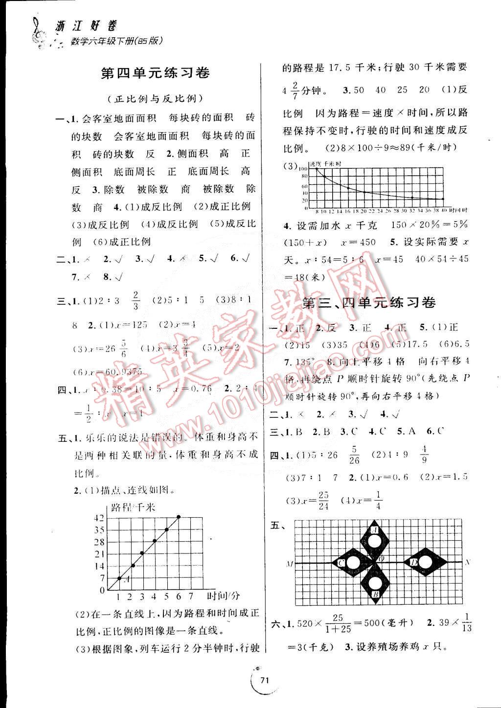 2015年浙江好卷六年級(jí)數(shù)學(xué)下冊(cè)北師大版 第3頁(yè)