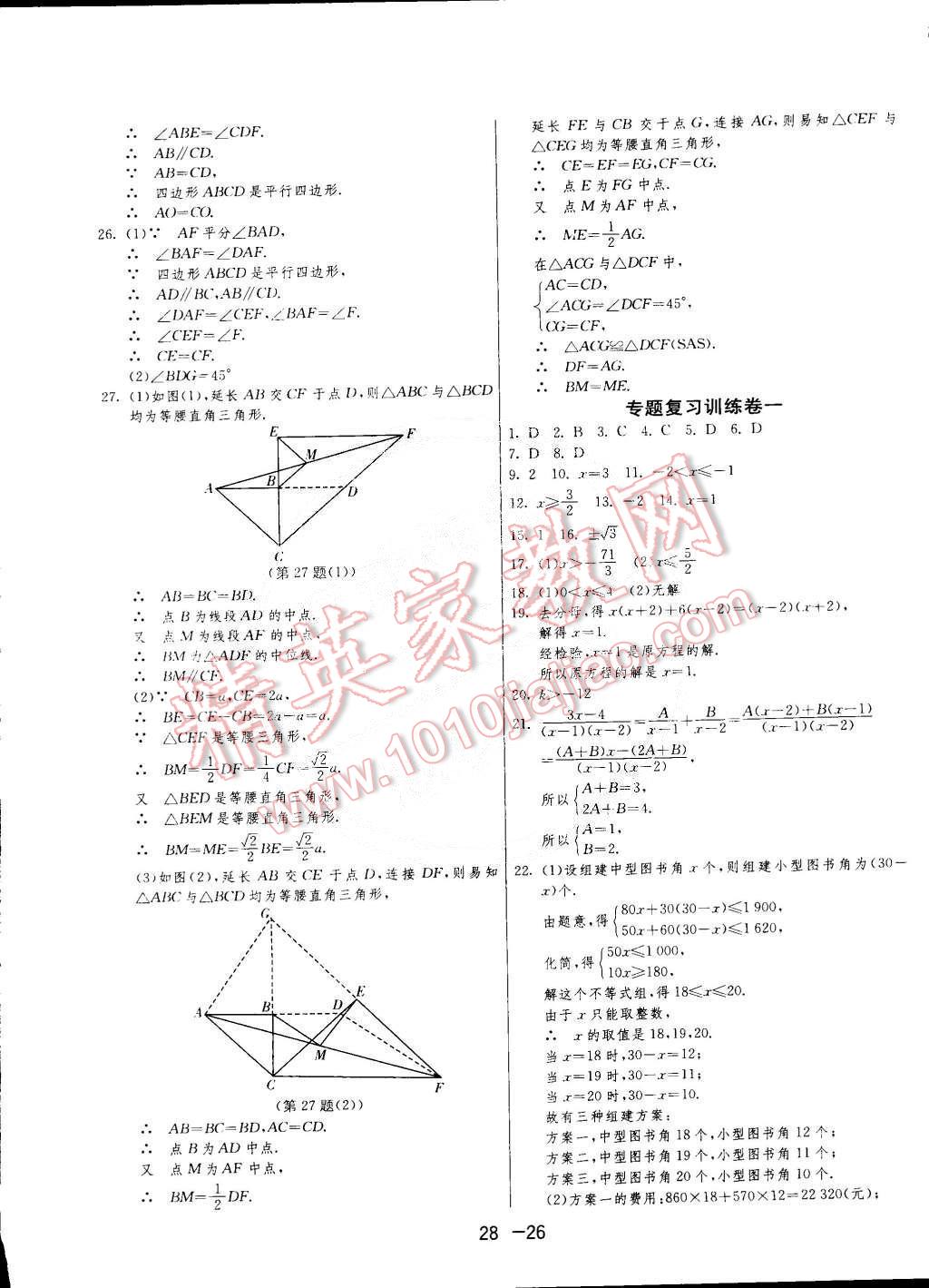 2015年1课3练单元达标测试八年级数学下册北师大版 第26页