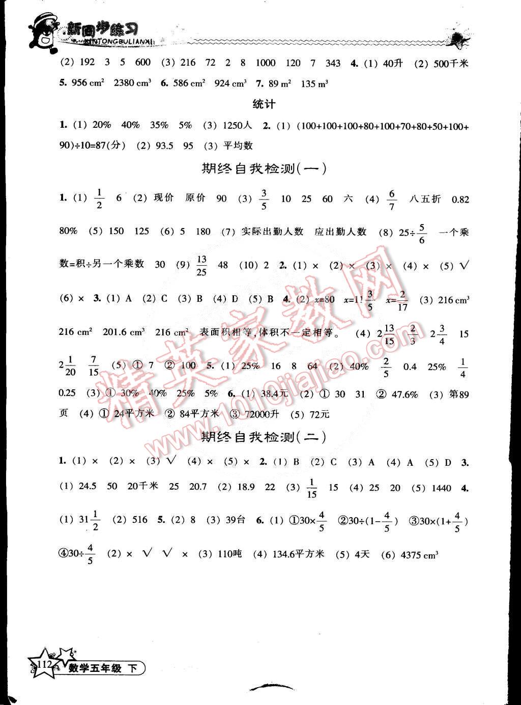 2015年教学练新同步练习五年级数学下册北师大版 第12页