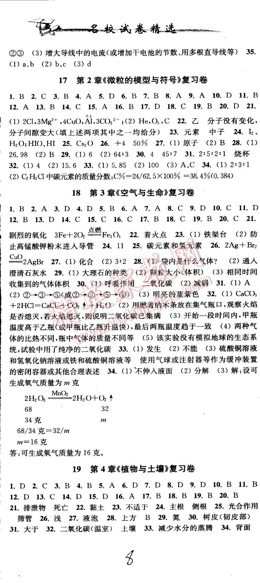 2015年名校试卷精选八年级科学下册浙教版 第8页