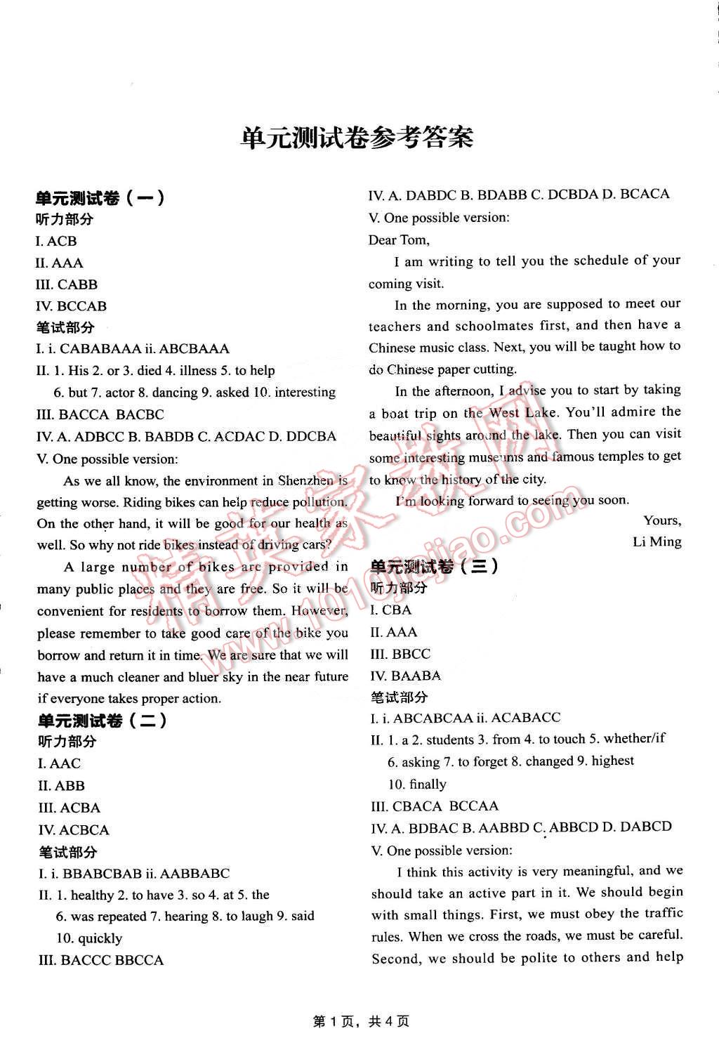 2015年深圳金卷初中英語課時導(dǎo)學(xué)案九年級下冊 第1頁