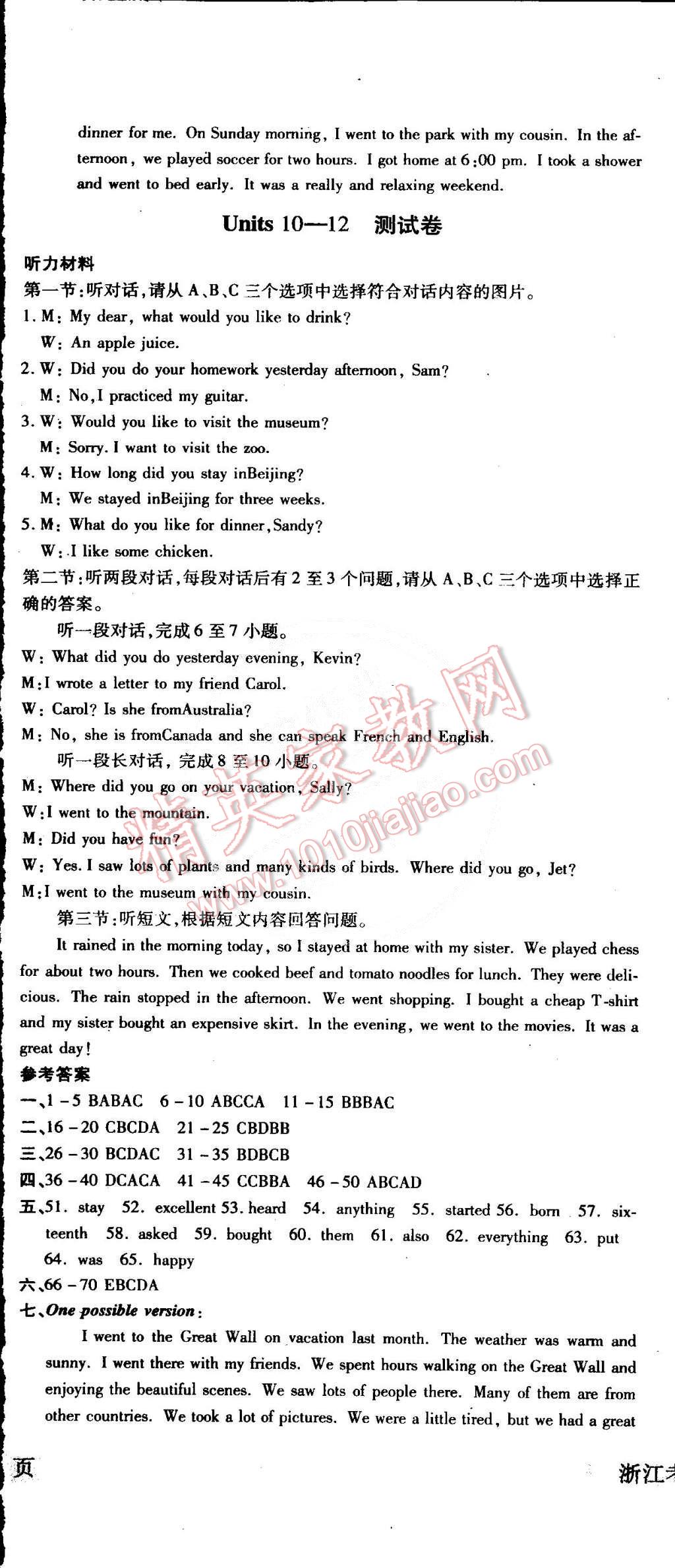 2015年浙江考卷七年級英語下冊人教新目標版 第17頁