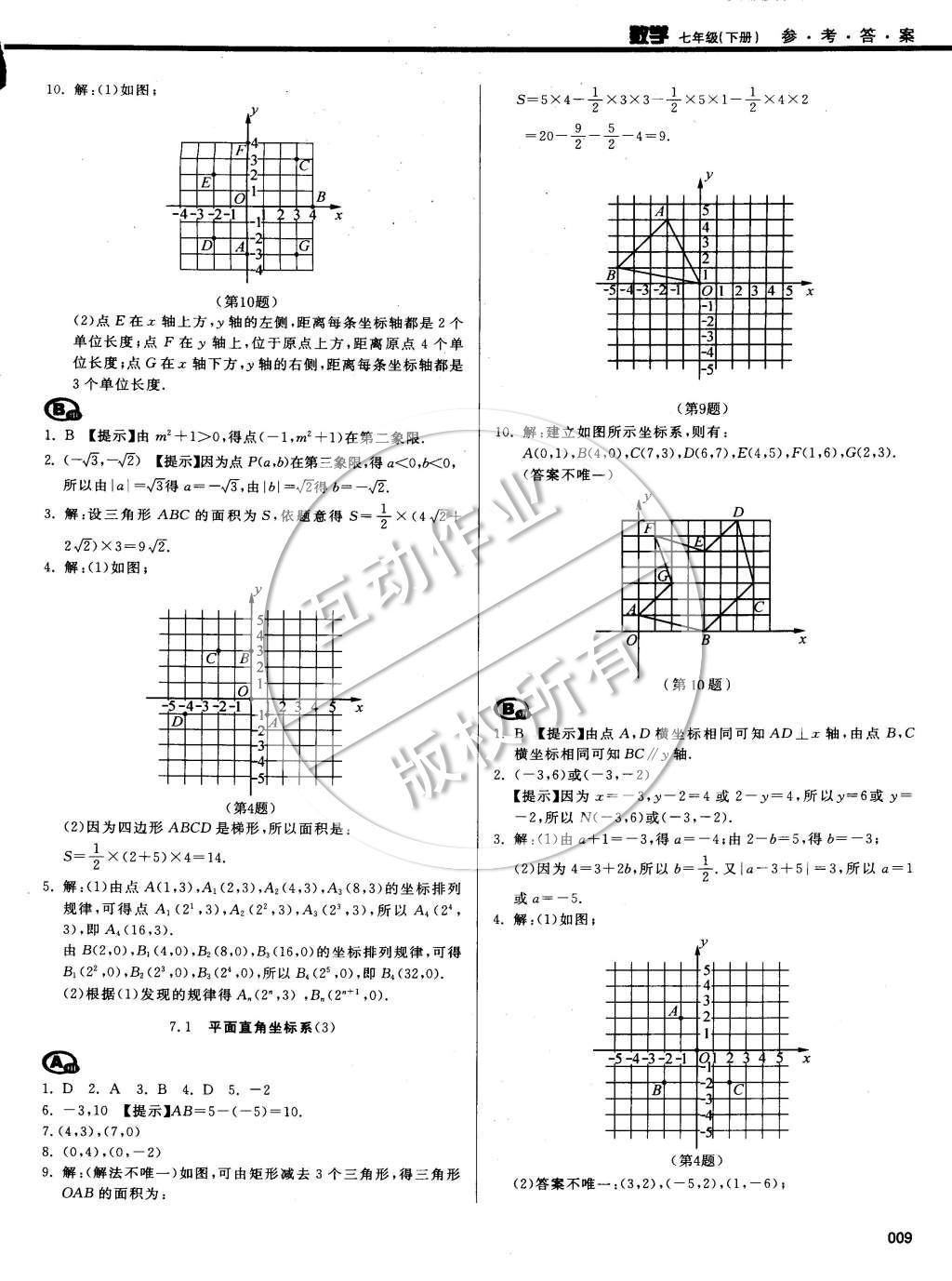 2015年学习质量监测七年级数学下册人教版 第73页