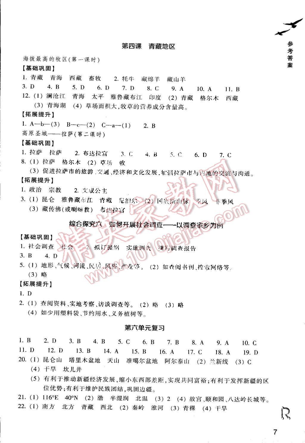 2016年作業(yè)本七年級(jí)歷史與社會(huì)下冊(cè)人教版浙江教育出版社 第7頁(yè)