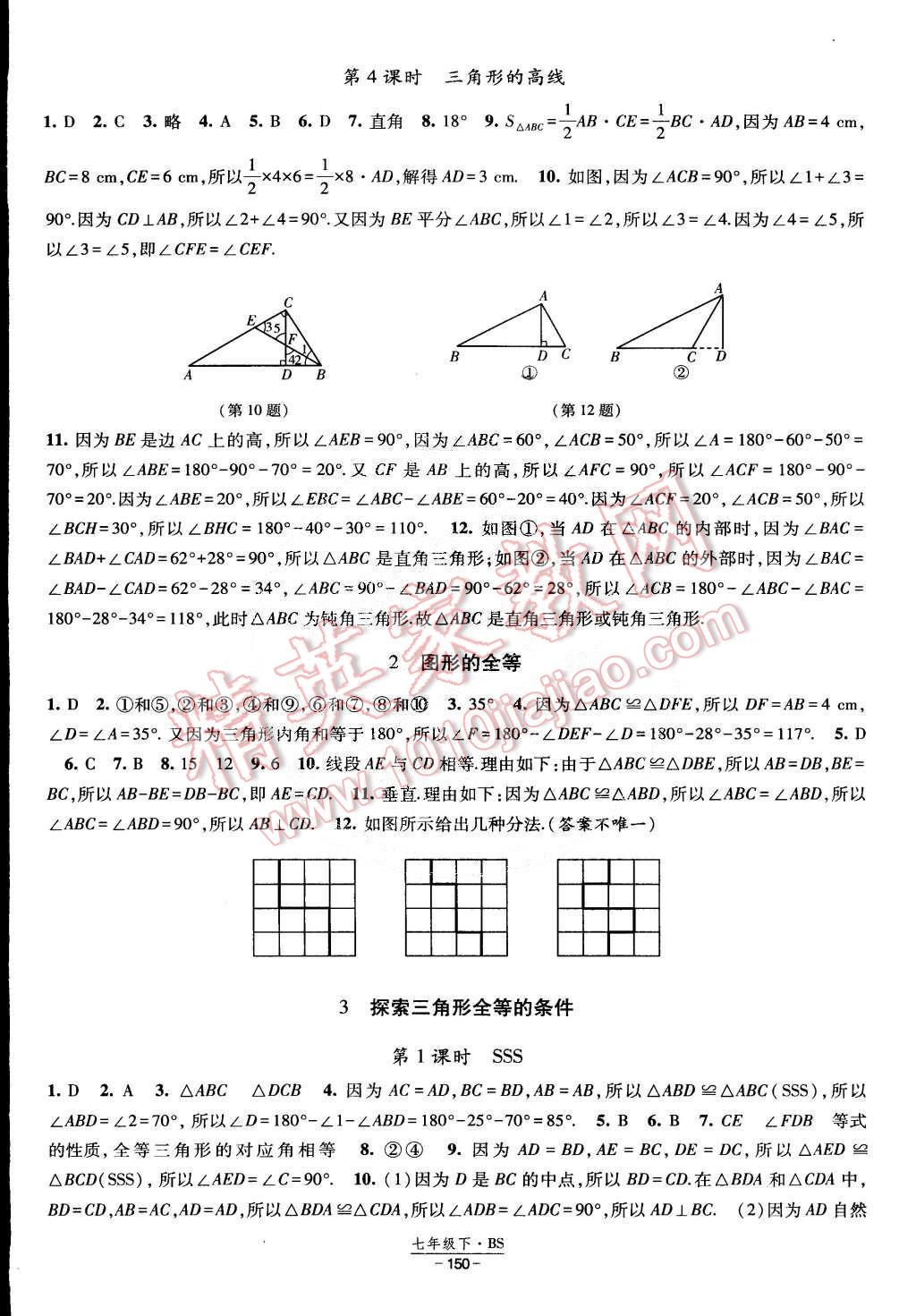 2015年经纶学典课时作业七年级数学下册北师大版 第12页