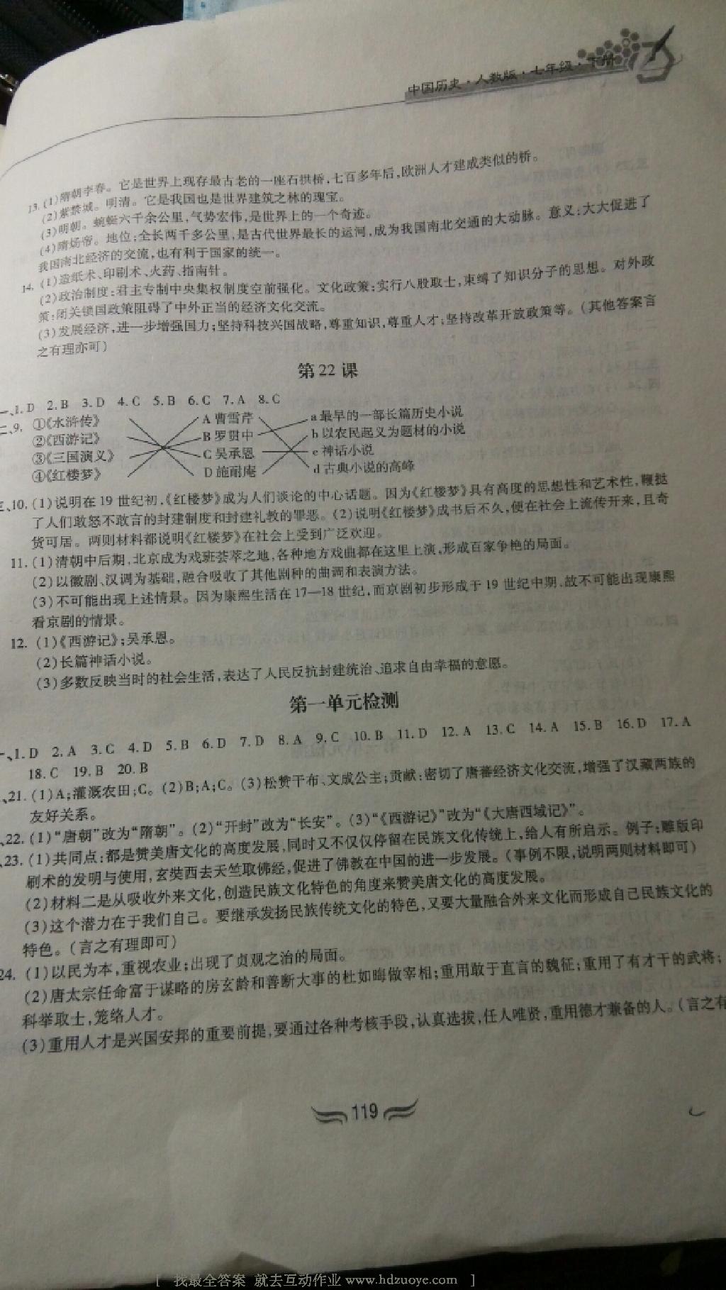 2015年新編基礎訓練七年級歷史下冊人教版黃山書社 第33頁