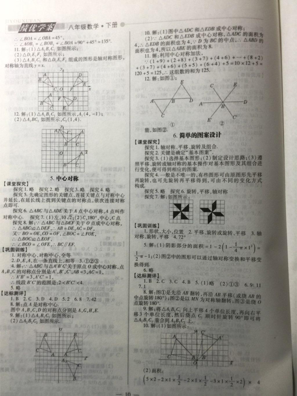 2014年績(jī)優(yōu)學(xué)案八年級(jí)數(shù)學(xué)下冊(cè)北師大版 第9頁(yè)