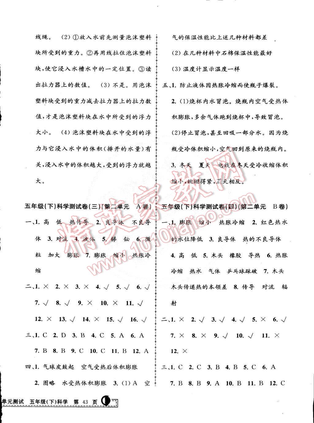 2015年孟建平小學(xué)單元測(cè)試五年級(jí)科學(xué)下冊(cè)教科版 第2頁(yè)