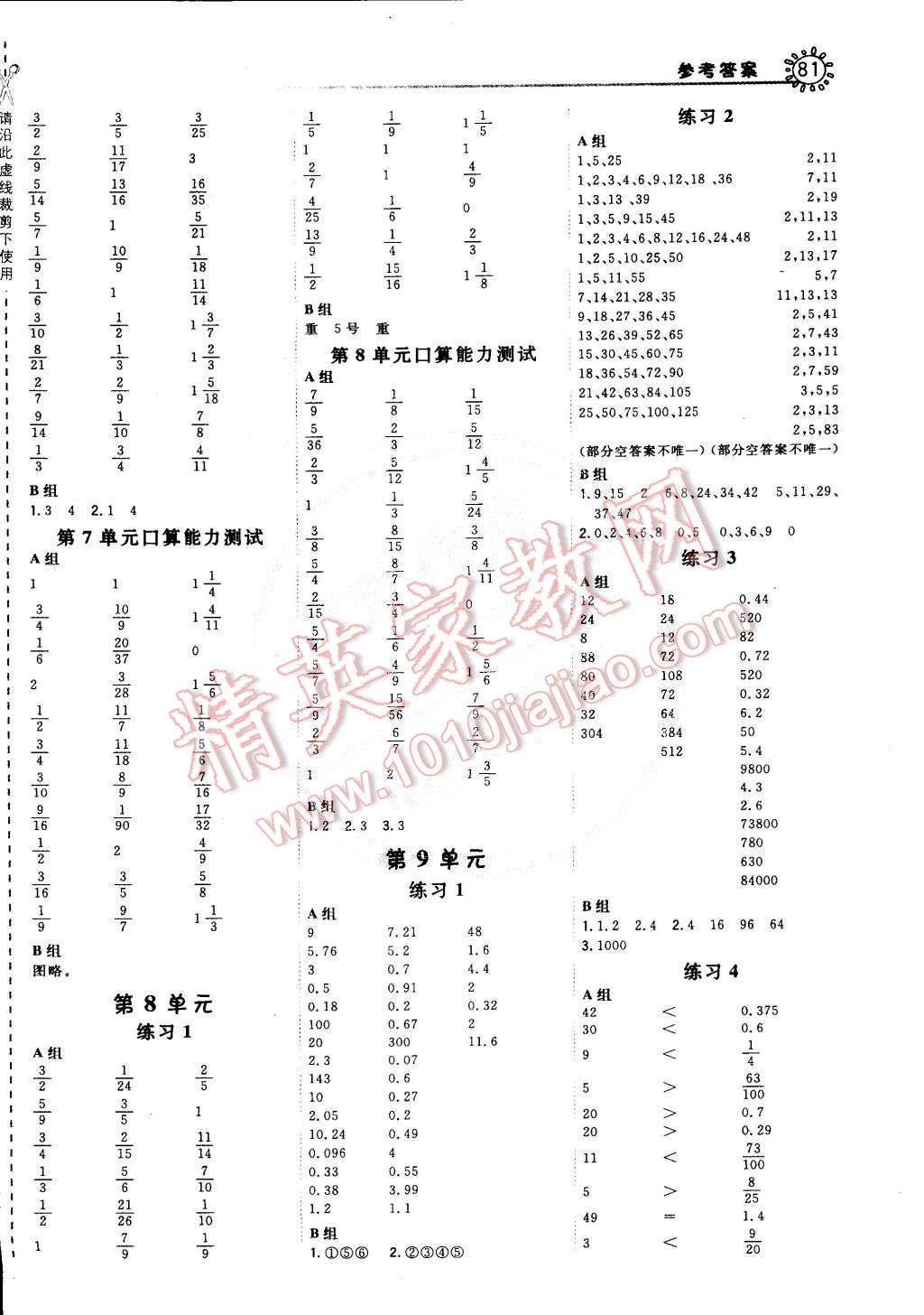 2015年星級口算天天練五年級數(shù)學(xué)下冊人教版 第9頁