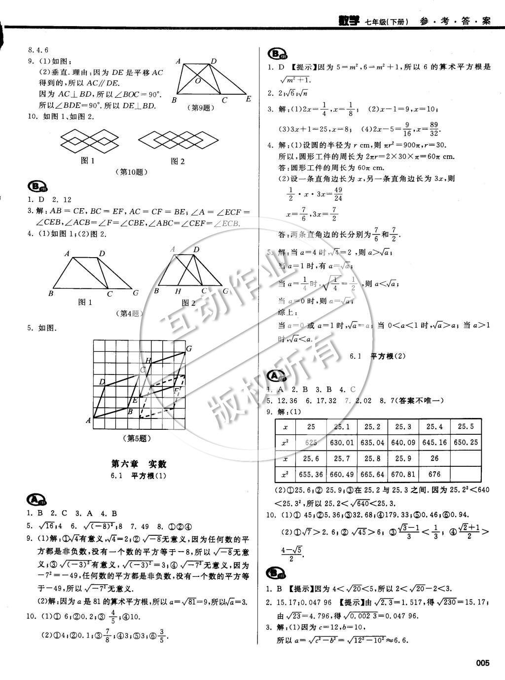 2015年学习质量监测七年级数学下册人教版 第69页