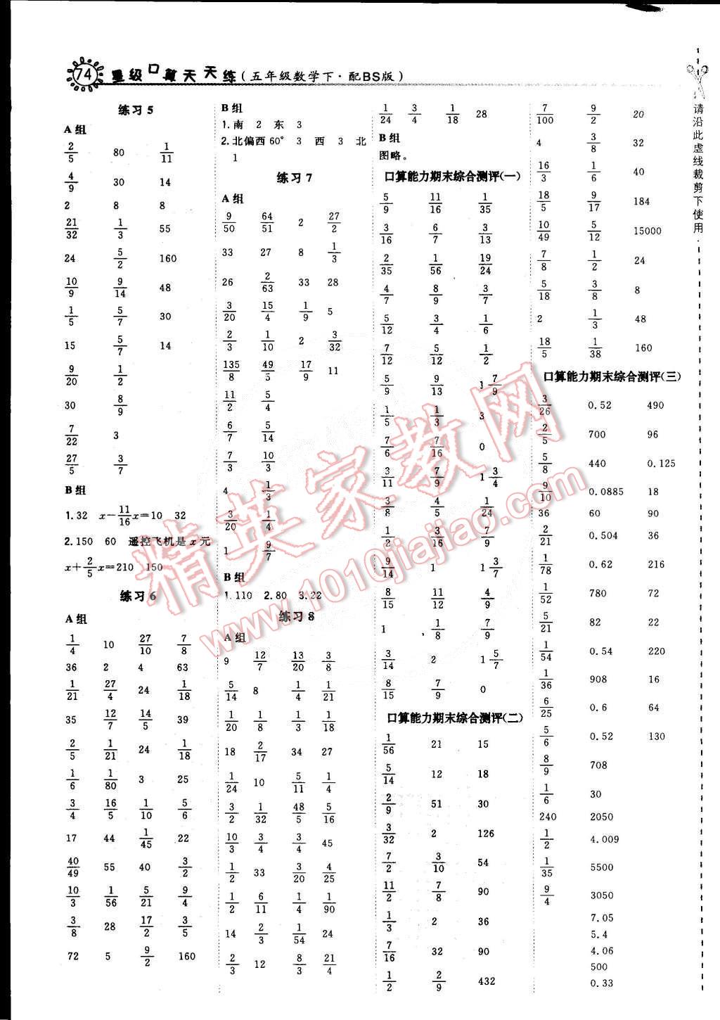 2015年星级口算天天练五年级数学下册北师大版 第8页