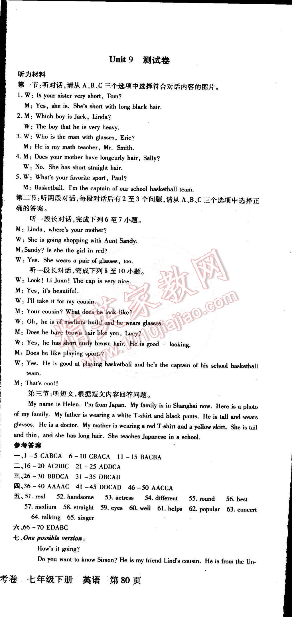 2015年浙江考卷七年級英語下冊人教新目標版 第12頁