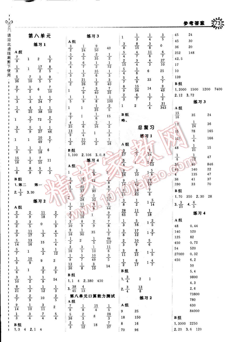 2015年星级口算天天练五年级数学下册北师大版 第7页